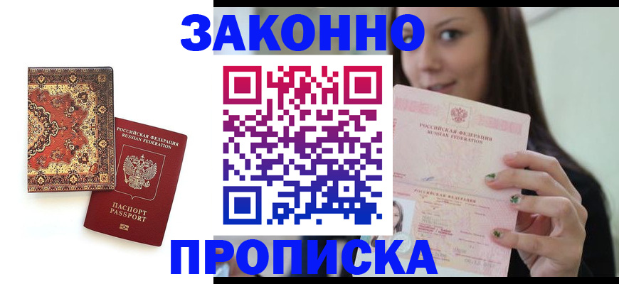 прописка ребенка в Корсакове
